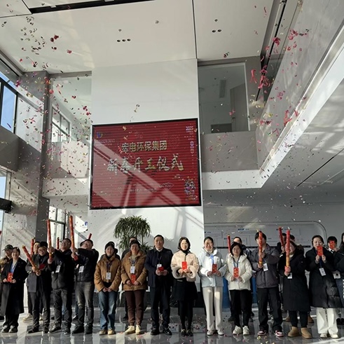 【宏電新聞】宏電環保集團新春開工大吉，奮進新征程！